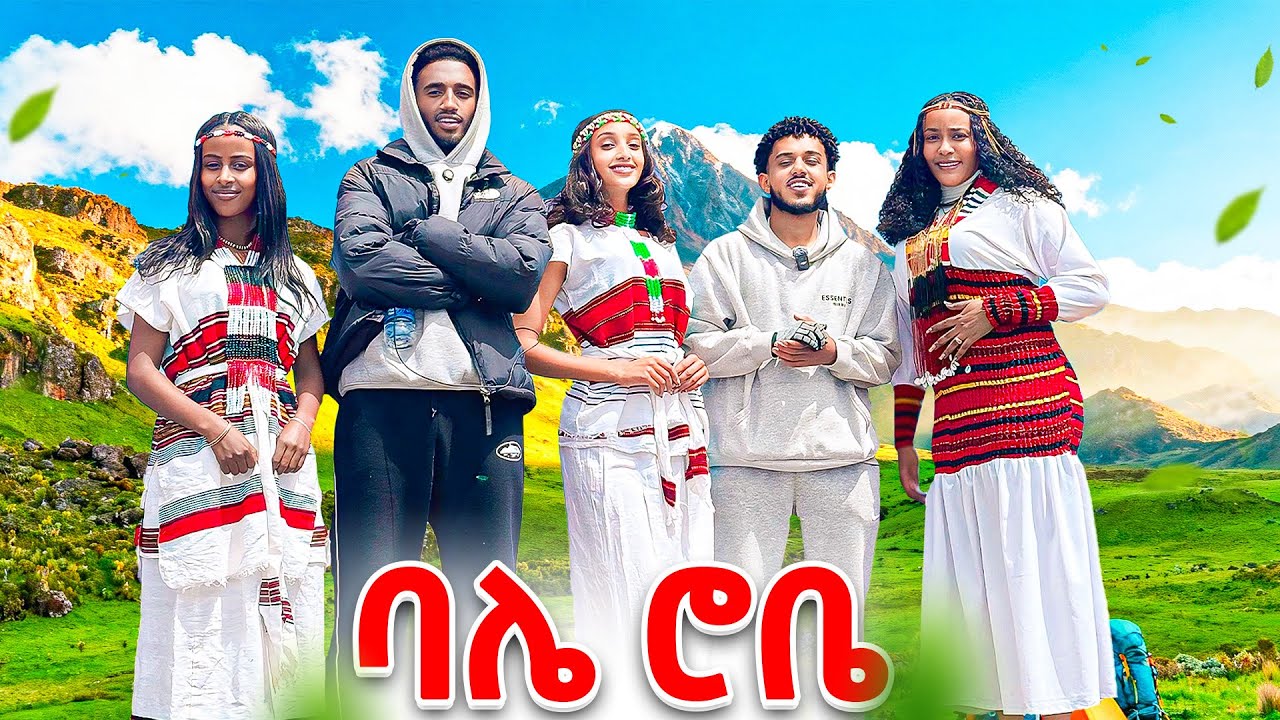 በጣም አስገራሚ ቀን በባሌ ሮቤ 🖤❤️
