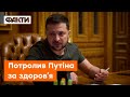 💪🏻 Зеленський ПОТРОЛИВ Путіна: Так міцно, як зараз, я ніколи ще не почувався