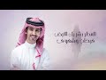 كيف جيتي 2025 أداء المنشد فنان فهد بن فصلا الهاجري كيف جيتي 2025 أداء المنشد فنان فهد بن فصلا الهاجري