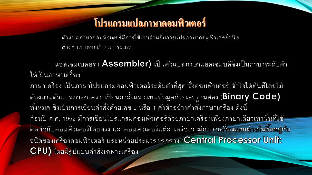 โปรแกรมแปลภาษาคอมพิวเตอร์  2022 New  โปรแกรมแปลภาษาคอมพิวเตอร์นะ