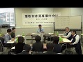 【第３会場１日目】⑥敬老会事業ー2018年度香取市市民事業仕分けー