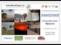 Лекция о путешествиях и Эфиопии в Иркутске.