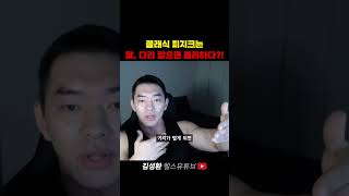 사지가 짧으면 클래식 피지크 접어야할까