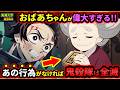 【鬼滅の刃】エグすぎる伏線回収!"切り火"の本当の意味に気付きましたか?ひさおばあちゃんがいなければ炭治郎は死んでいた!?那田蜘蛛山の名前の謎など徹底考察!(立志編/無限城編/考察/鬼滅大学)