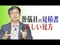 葬儀社からの見積書　その正しい見方_エンディングパラダイス_046