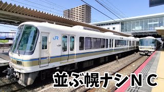 【幌ナシＮＣ、並ぶ】Ｆ普通うめきた大阪行き２２１系ＮＣ６０６編成、久宝寺駅３番線に到着！！