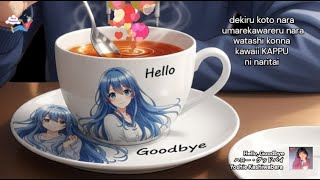 Hello, Goodbye - ハロー・グッドバイ- Yoshie Kashiwabara