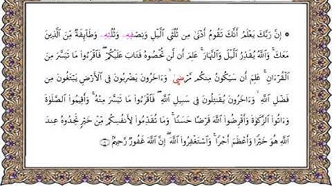 سورة المزمل برواية الدوري عن أبي عمرو ــ الشيخ إيهاب حامد