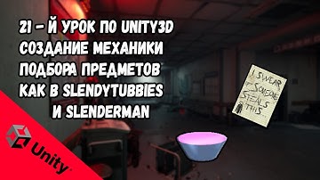 Как создать Хоррор игру в Unity |  Cоздание механики как в Slendytubbies и Slenderman| часть 021