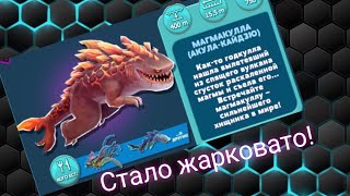 Hungry Shark/Это МАГМАКУЛА, детка!)