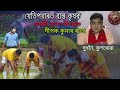 ৰোৱনীৰ ৰূপত দুধনৈৰ বিধায়ক দীপক কুমাৰ ৰাভা || পথাৰত শ্ৰী&quot;পদ্ধতিৰ খেতি ভূঁই ৰুই উদ্ধোধন কৰে বিধায়কে