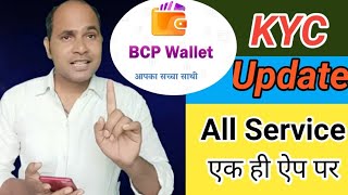 BCP wallet KYC update।BCP wallet app me kyc kaise kare। BCP wallet se Paisa kaise kamaye।Earning App screenshot 1