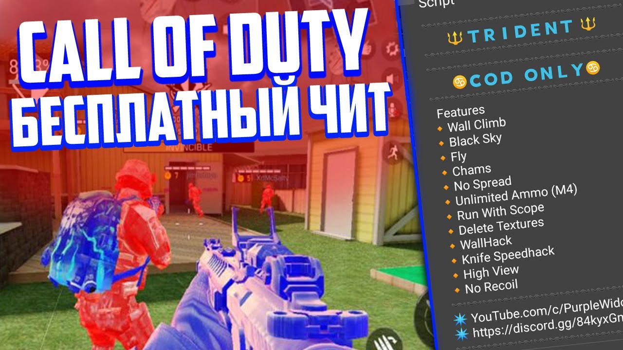 Cod mobile читы