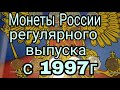 Альбом для монет России. регулярного выпуска.