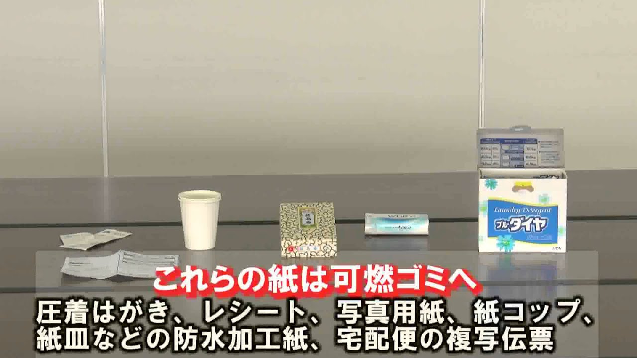 雑古紙の出し方 - YouTube