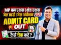 MP वन रक्षक 2026 | जेल प्रहरी | क्षेत्र रक्षक | Admit Card OUT | कैसे Download करें | By Aditya Sir