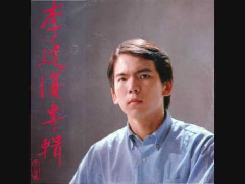 李建復 - 曠野寄情