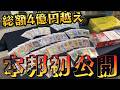【ポケカ】総額4億円越え!!倉庫にあるお宝コレクションを本邦初公開ッッ!!!!!!!