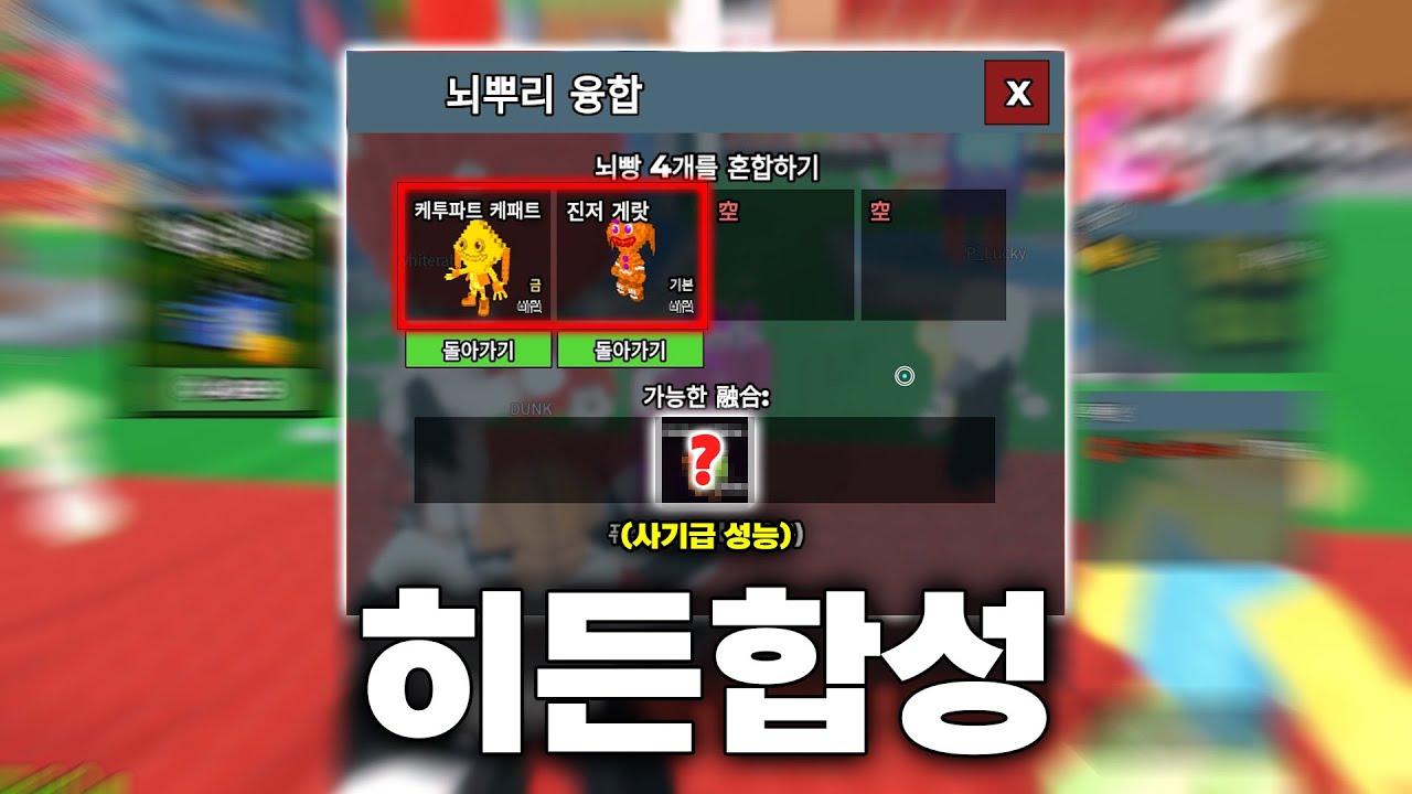 숨겨진 0.00852%의 히든 합성을 해봤는데 성능이 넘사벽인데요..?!퍼센트는 전혀 관련 없는 말입니다!