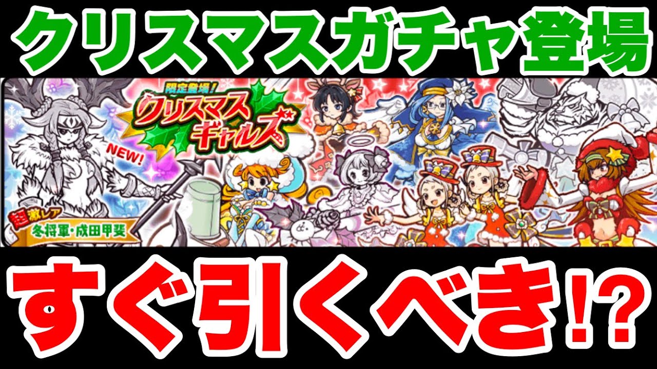 Christmas Gals Gacha (new character Winter General Narita Kai) is