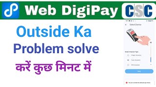 Digipay web Me Outside Ka problem solve kaise karen