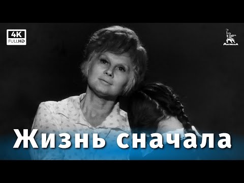 «Жизнь сначала» — трейлер