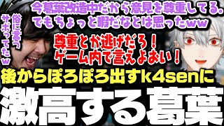 【面白まとめ】改造手術中の葛葉を思って何も言わなかったが後からぽろぽろ出てくるk4senに激高する葛葉www【にじさんじ/切り抜き/】