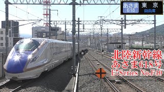北陸新幹線E7系F40編成 あさま618号 221011 JR Hokuriku Shinkansen Nagano Sta.