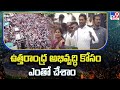 CM YS Jagan Election Campaign || ఉత్తరాంధ్ర అభివృద్ధి కోసం ఎంతో చేశాం : YS Jagan - TV9