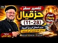 تفسير سفر حزقيال (11–28) كامل | أسرار ونبوات قوية مع أبونا داود لمعي