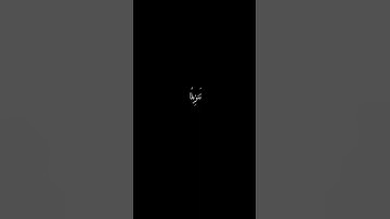 كروما شاشه سوداء قرآن كريم 🌿 تلاوة من سورة الفرقان 🌿 القارئ انس المالك