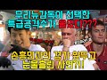 [해외반응]무리뉴감독이 선택한 특급 공격수가 울었다?? 손흥민과 경기 앞두고 눈물흘린 사연?!!!