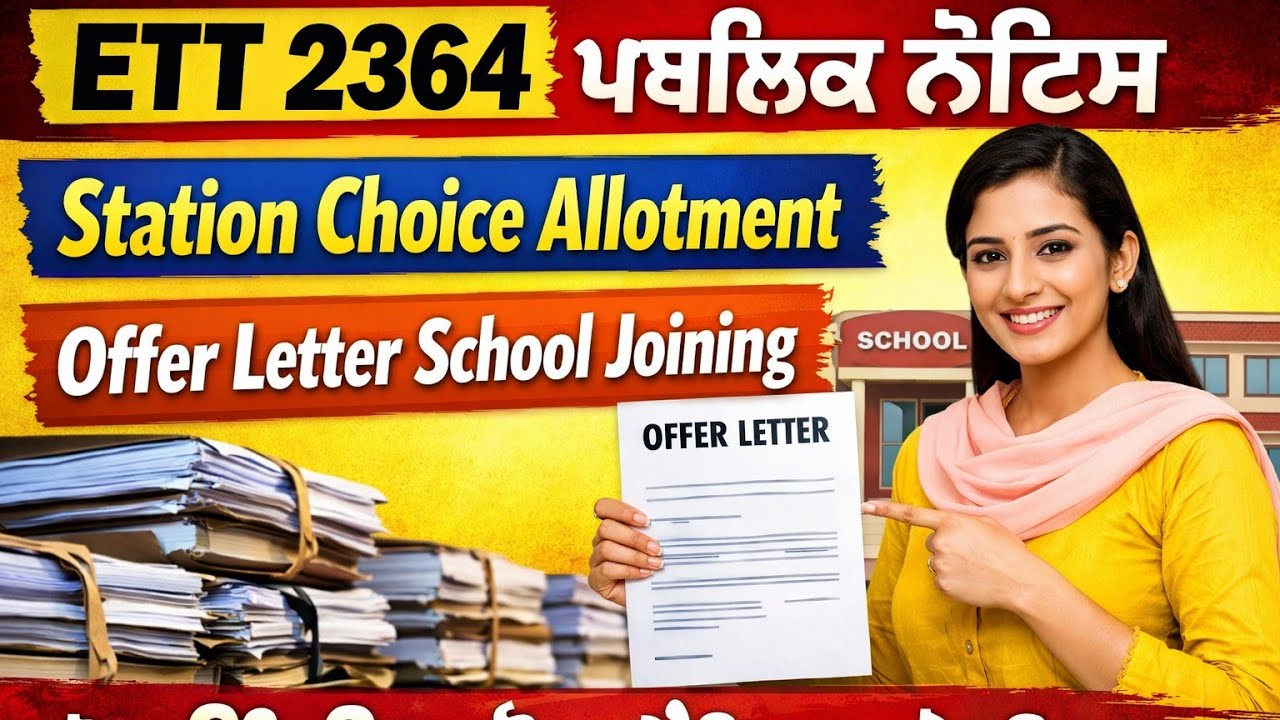 Ett 2364 New Update Station allotment Station Choice Merit list ਸਕਰੂਟਨੀ ਲਿਸਟ ਡਾਊਨ ਮੈਰਿਟ ਕਿੰਨੀ ਗਈ