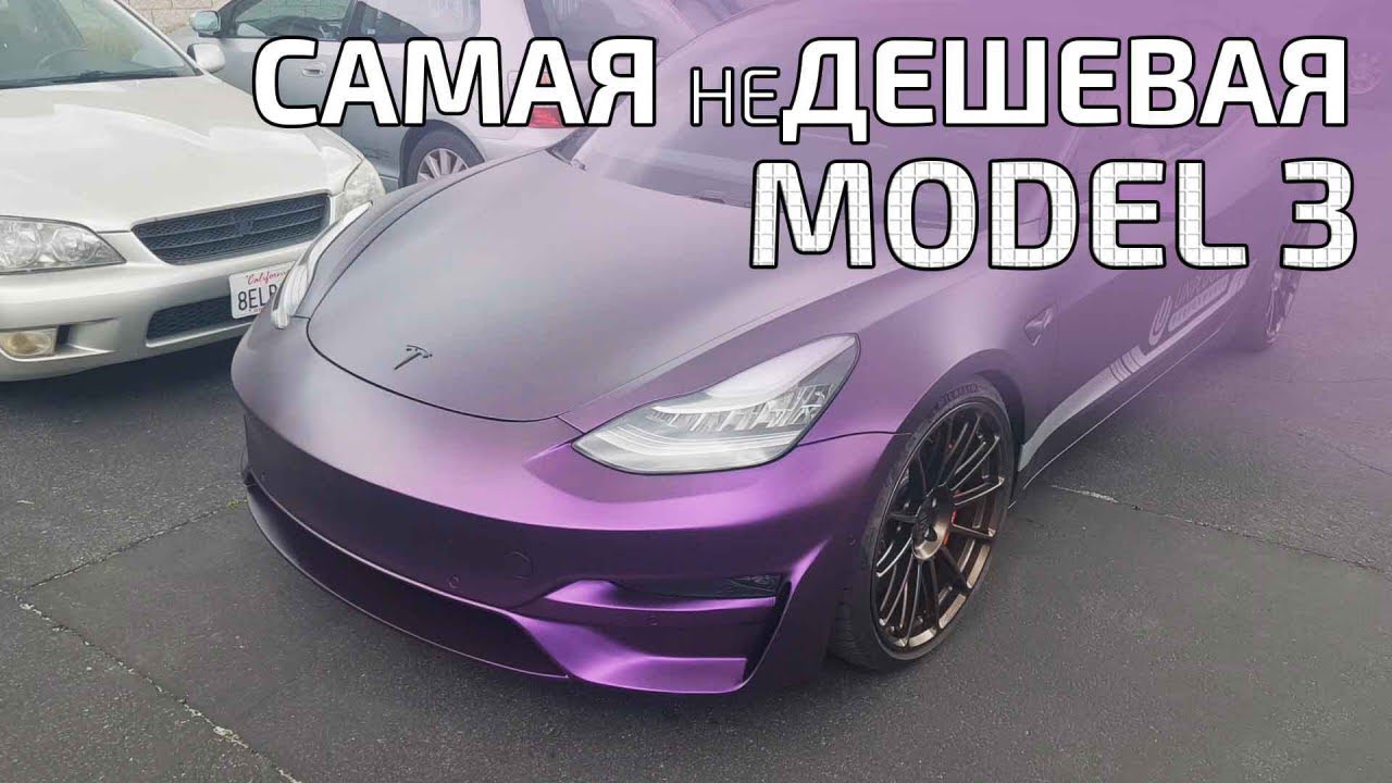 Запчасти тесла модель 3