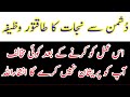 Dushman Ke Khauf Se Nijat Ka  Powerful Wazifa | Makhlooq ka Dar aur Khauf Door Karne ki dua