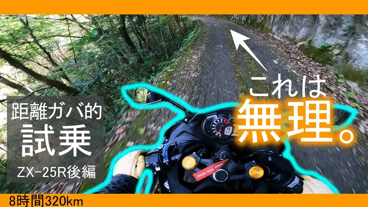The ZX-25R Can Even Handle Forest Roads!? | Review Part 2 - YouTube