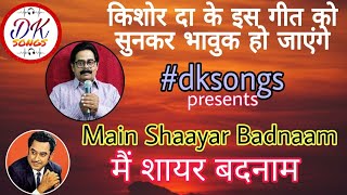 Video thumbnail of "Main Shayar Badnaam Ft. dksongs| Kishore Kumar |Rajesh Khanna| Namak Haraam| Emotional Song"