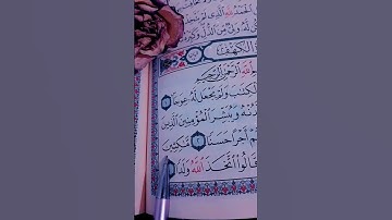 سورة الكهف كاملة القاريء الشيخ فارس عباد #صلوا_على_النبي