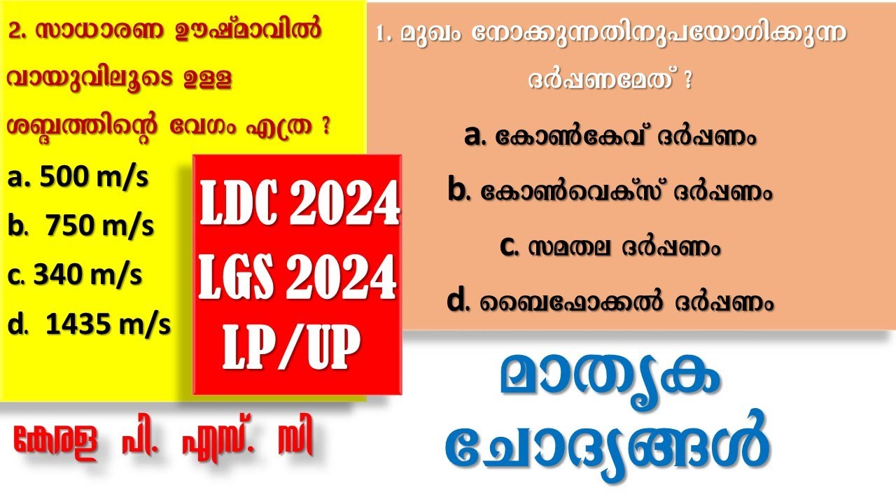 ldc-2024-lgs-2024-up-lp-school-teacher-kerala