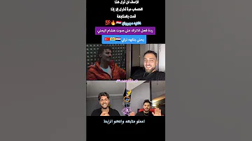 هشام اليمني يصدم لاتراك يغنيه تركيه اكسبلور For Me 