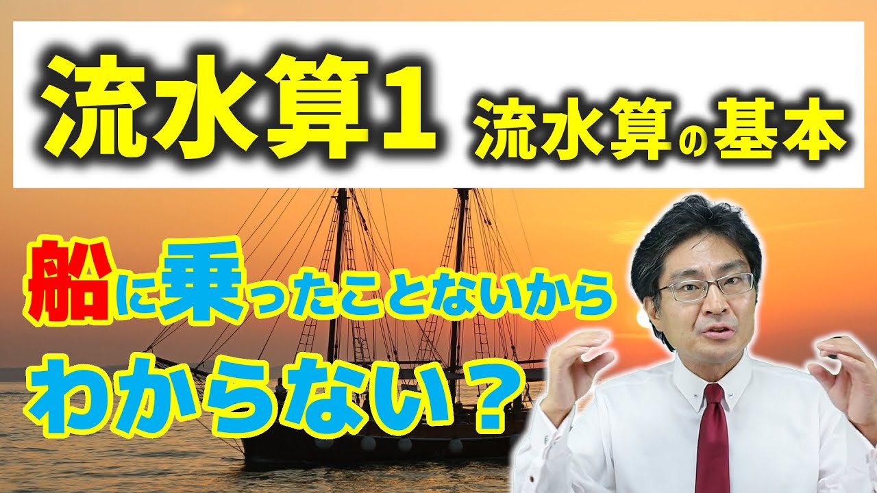 流水算の超基本！【中学受験・SPI・公務員試験対策】（流水算1基本編)