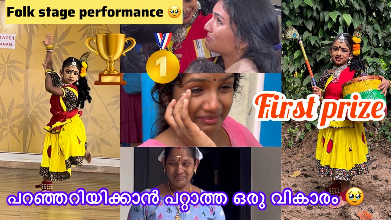 PARU GOT FIRST PRIZE🏆🥹സന്തോഷം കൊണ്ട് ഞങ്ങളെ നിയന്ത്രിക്കാൻ പറ്റാതെ പോയ നിമിഷം🥹പാറു ഞെട്ടിച്ചു കളഞ്ഞു