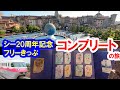 ディズニー・リゾートライン／東京ディズニーシー20周年記念デザインのフリーきっぷコンプリートの旅