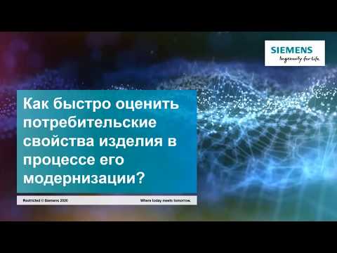 Как быстро оценить потребительские свойства изделия в процессе его модернизации?