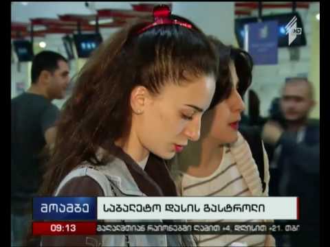 საქართველოს სახელმწიფო ბალეტის  გასტროლები აშშ-ში