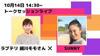 助産師のための最新栄養学セミナー ラブテリ細川モモ×助産師YouTuber SUNNY