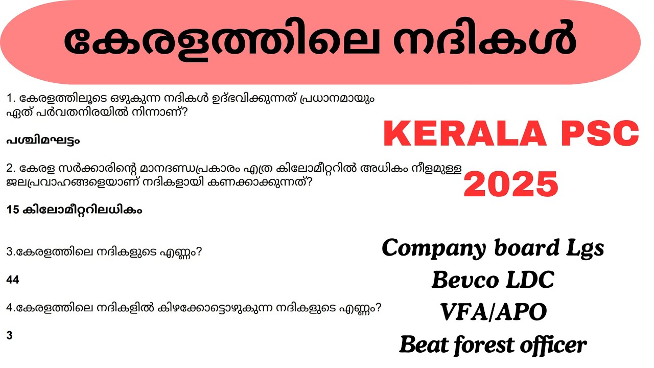 കേരളത്തിലെ നദികൾ📌KERALA PSC 2025📌നമ്മൾ നേടും💯