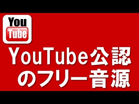 Youtube bgm フリー