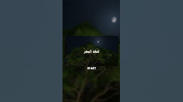 #_ قُل لَّوْ كَانَ الْبَحْرُ مِدَادًا لِّكَلِمَاتِ  #راحة_نفسية #quran  #علي_جابر #ae7 #تلاوة #short