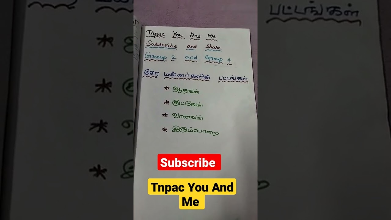 Tnpsc Group 4 & 2 tamil syllabus notes in tamil